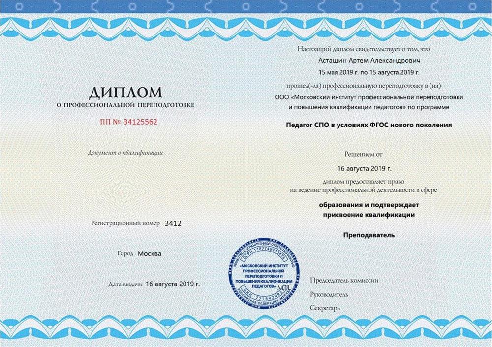 Диплом