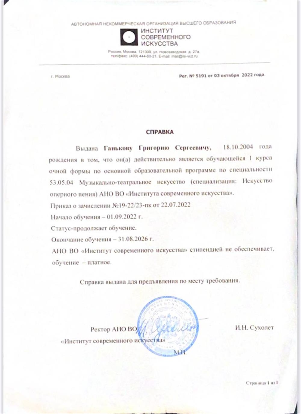 Справка по месту обучения. 