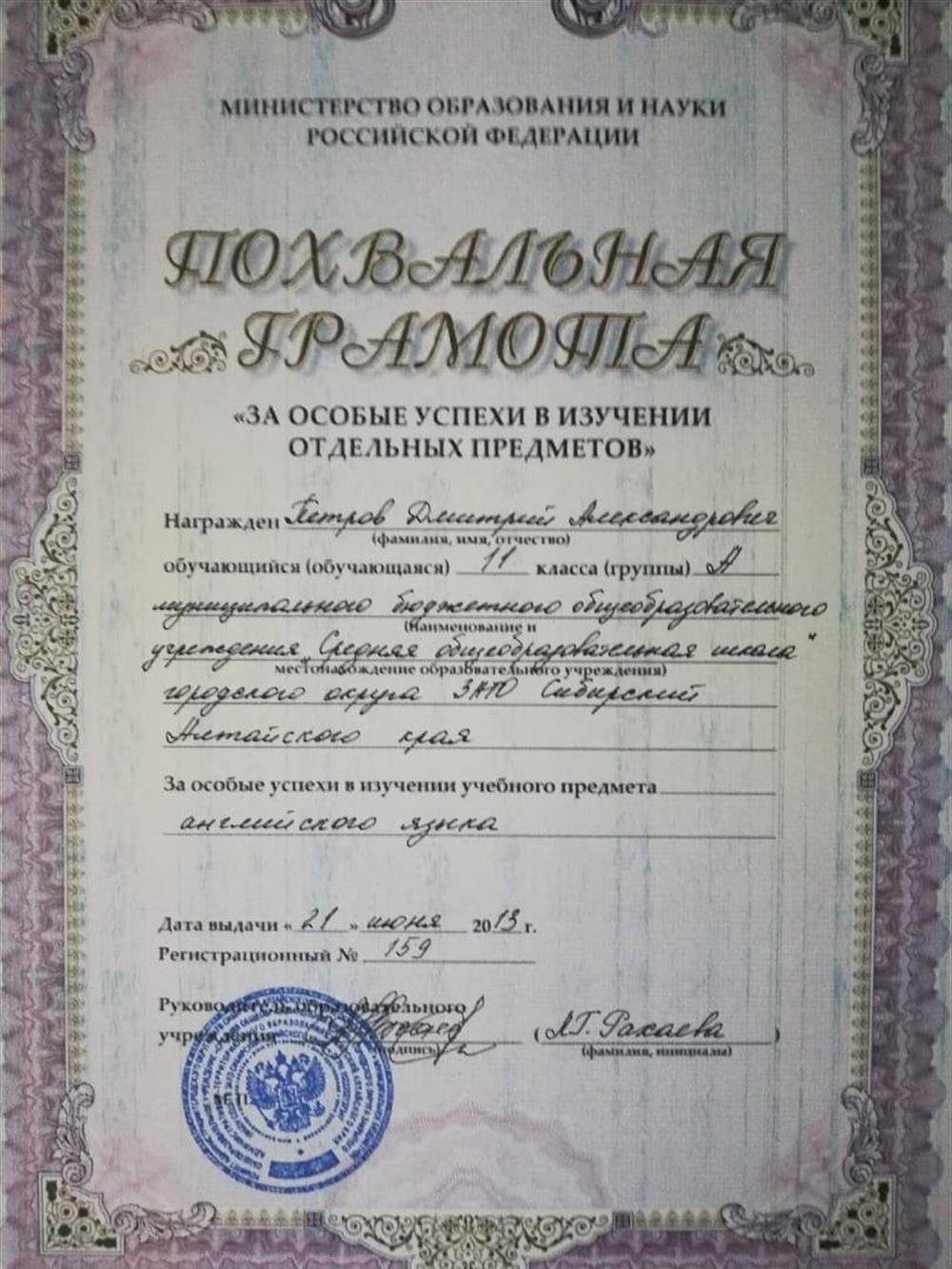 Грамота за успехи в изучении английского языка.