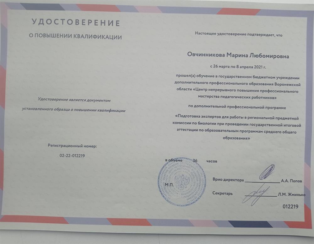 Удостоверение эксперта ЕГЭ по биологии