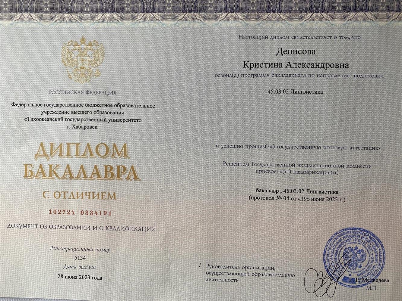 Диплом о высшем образовании 