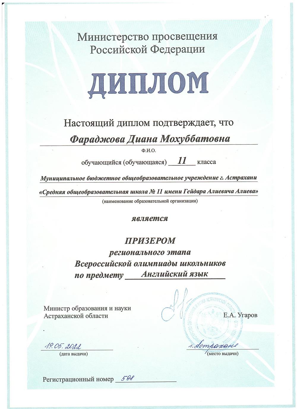 Диплом призера олимпиады