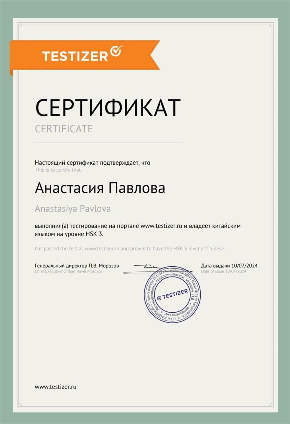 Сертификат по китайскому языку на уровень HSK3
