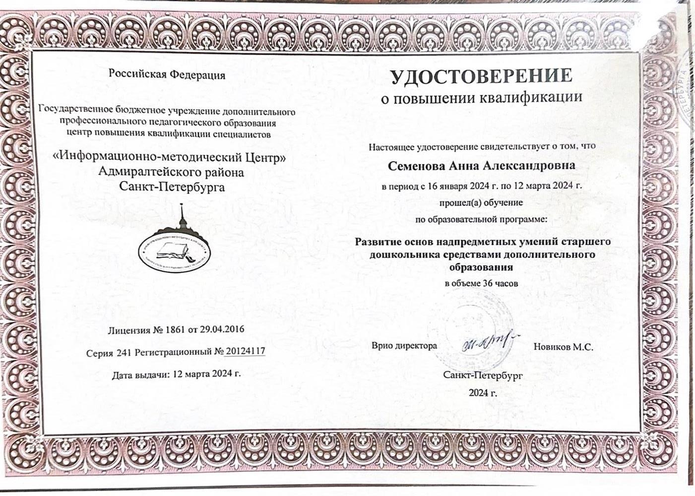 Повышение квалификации 