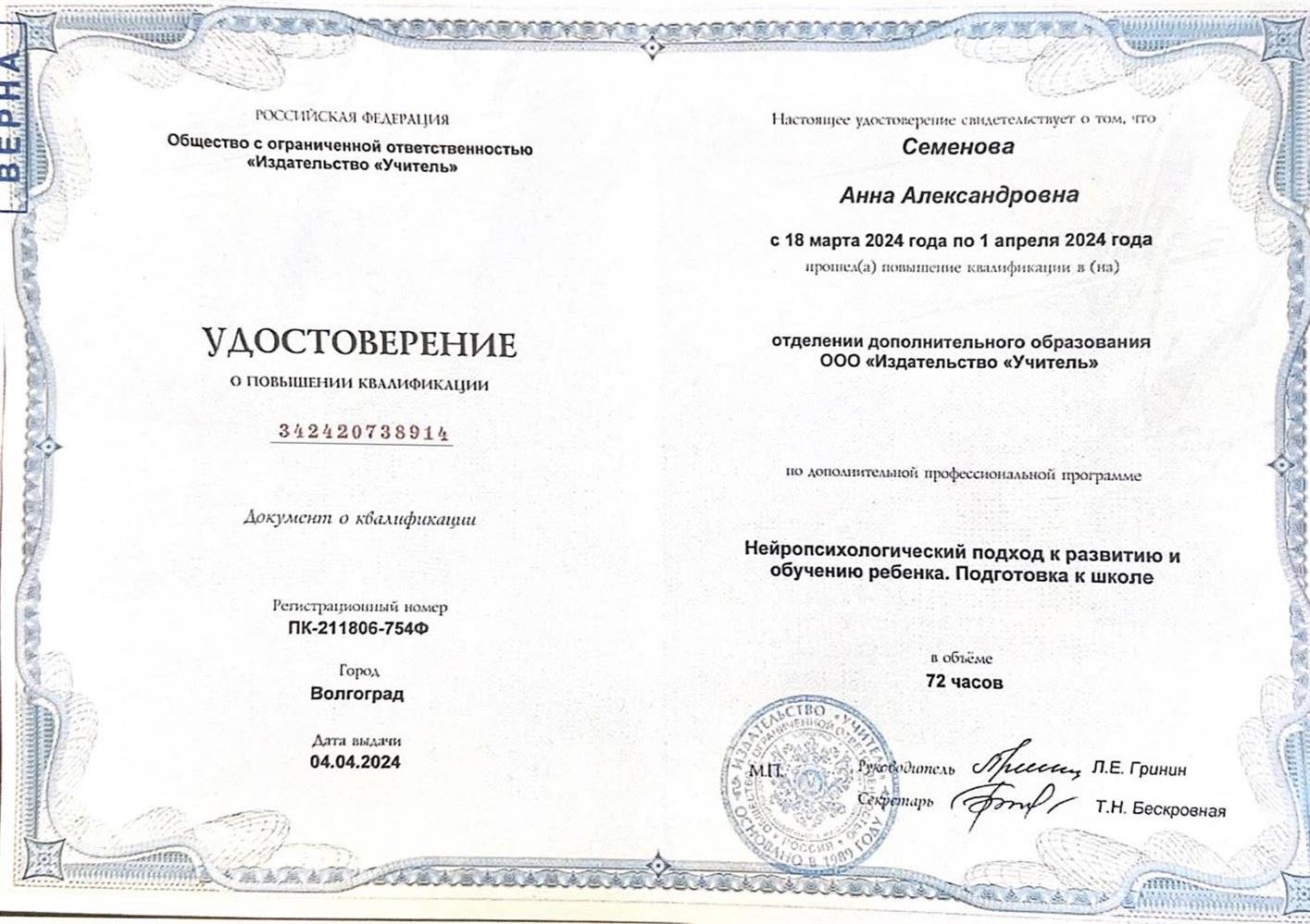 Нейропсихология. Повышение квалификации 