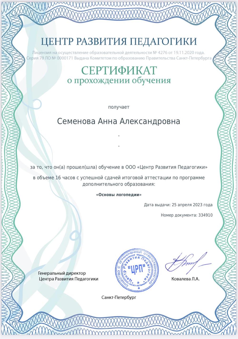 Сертификат о прохождении обучения 