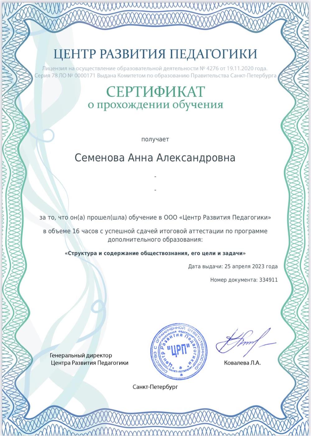Сертификат 