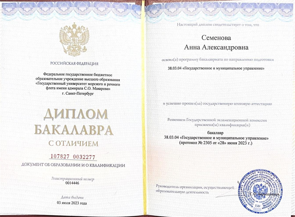 Диплом о высшем образовании 