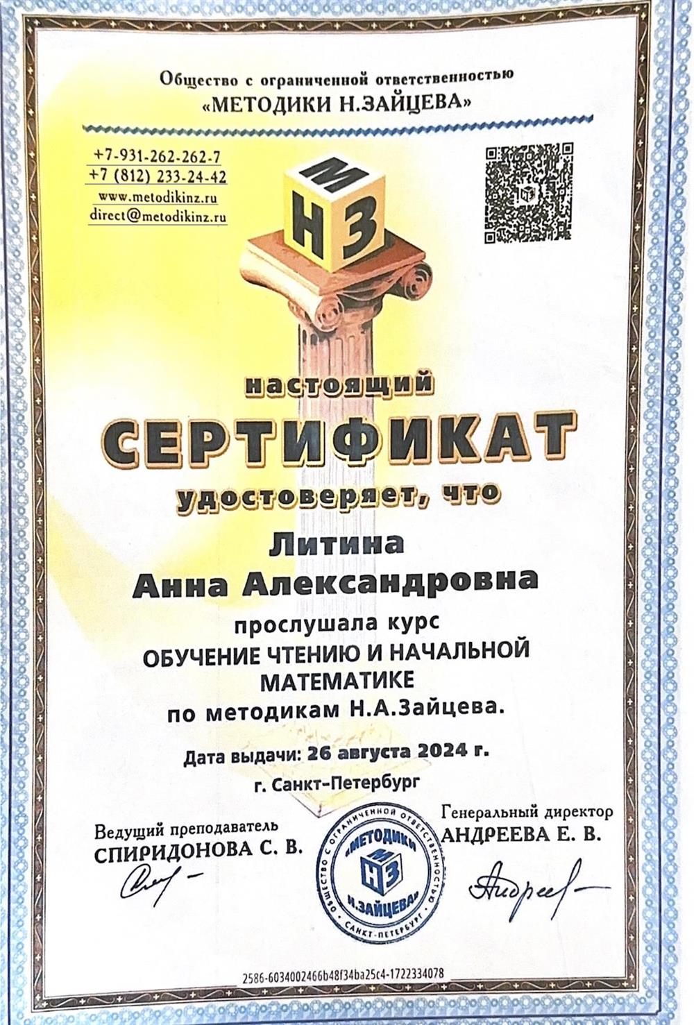 Сертификат 