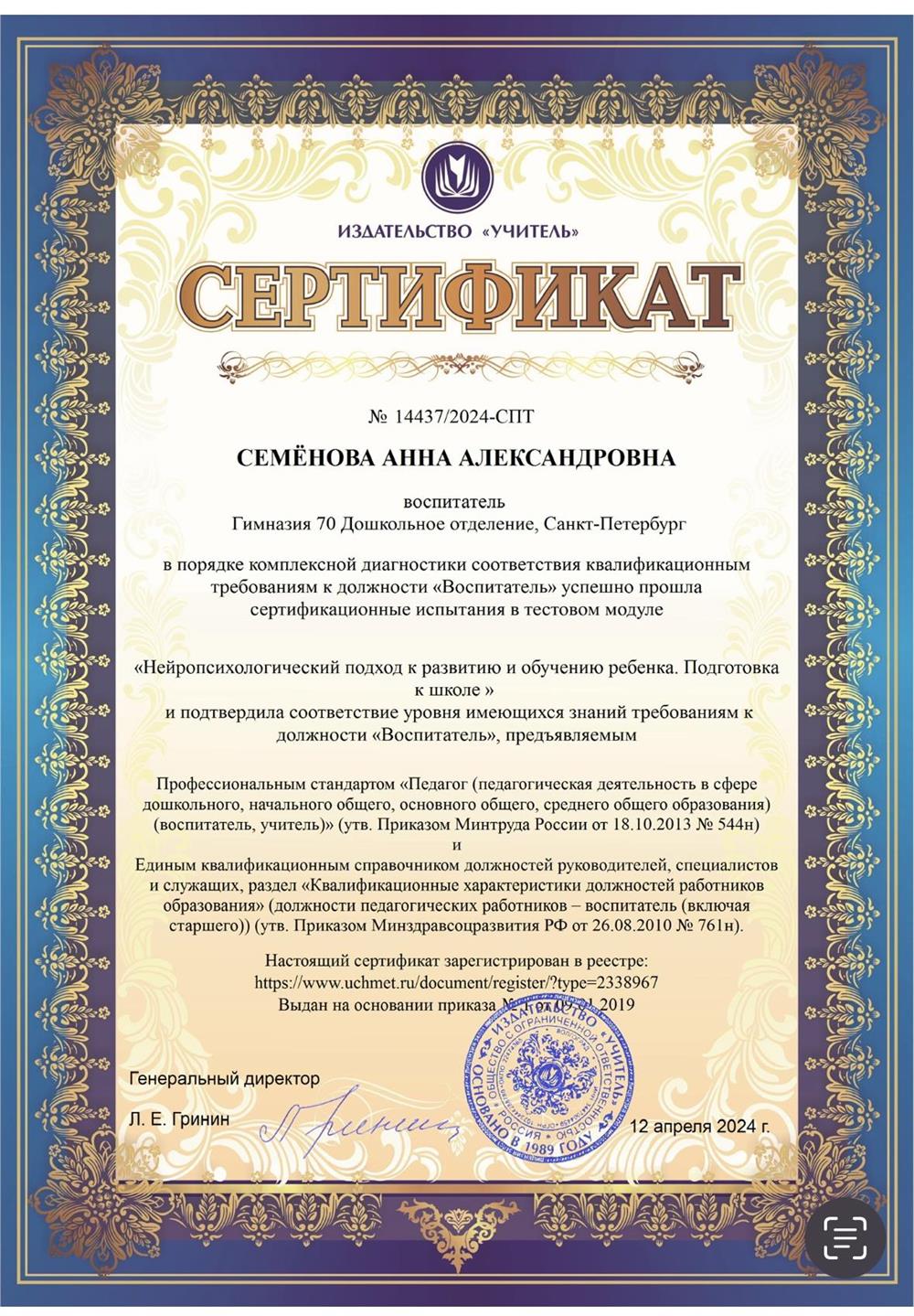 Сертификат. Нейропсихология 