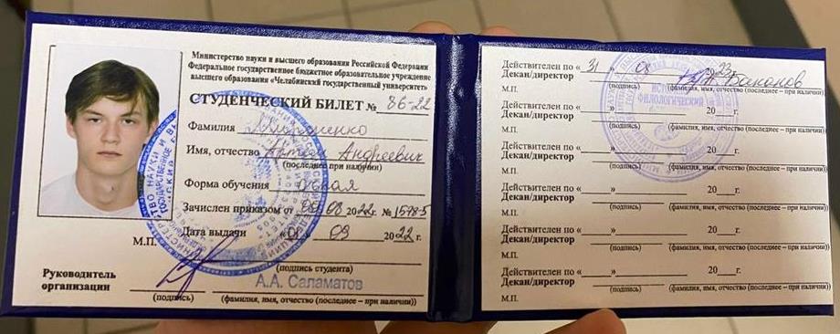 Студенческий билет