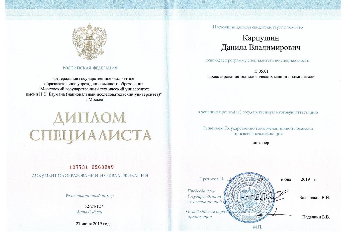 Диплом о высшем техническом 