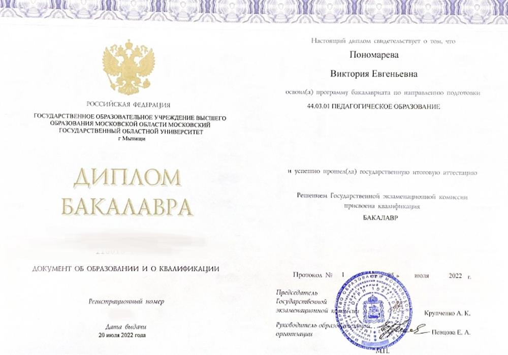 Диплом 