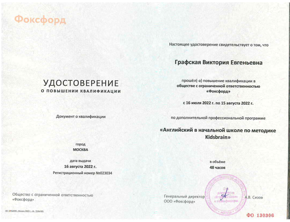 Удостоверение о повышении квалификации