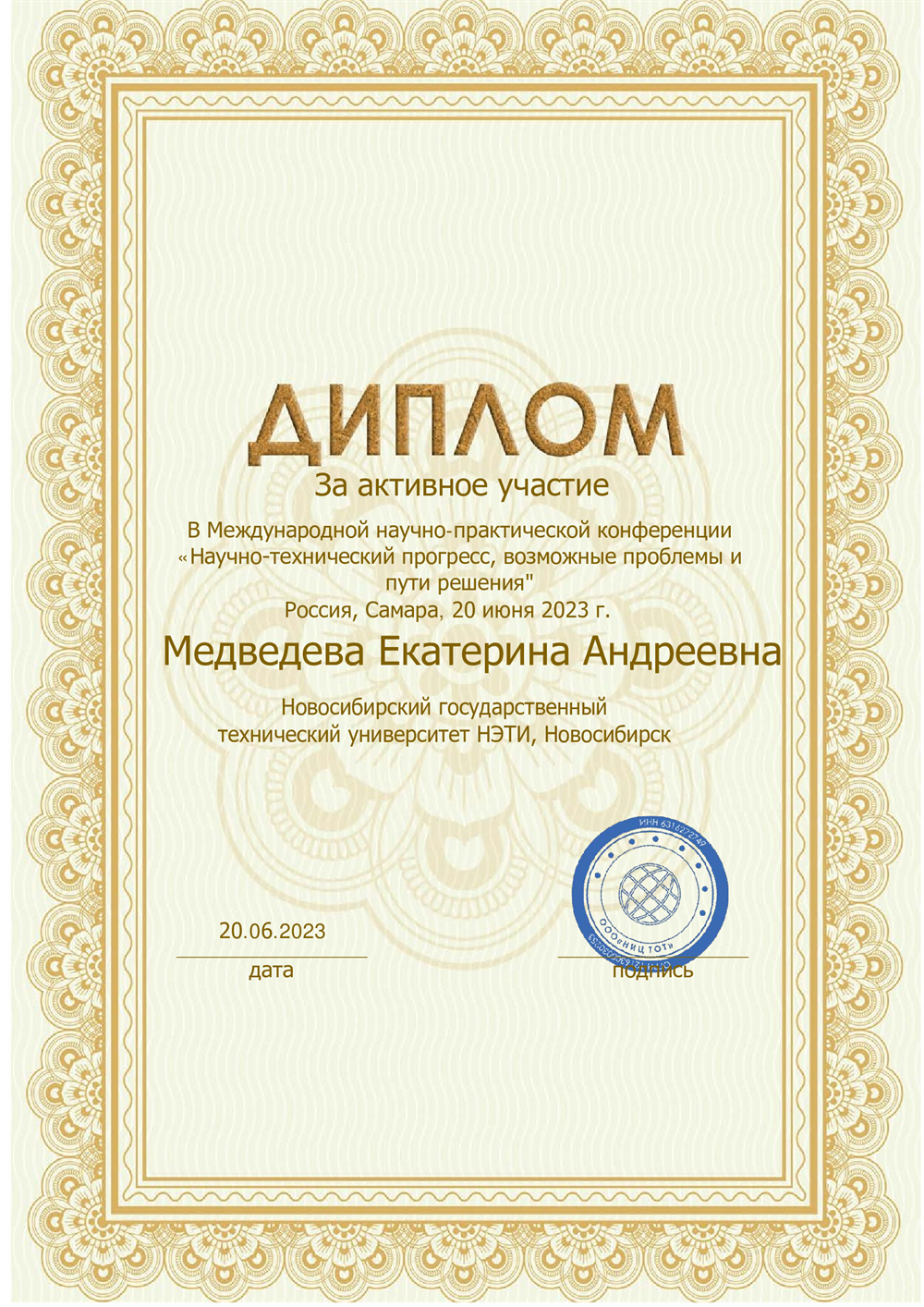 Участие в научно - практической конференции 