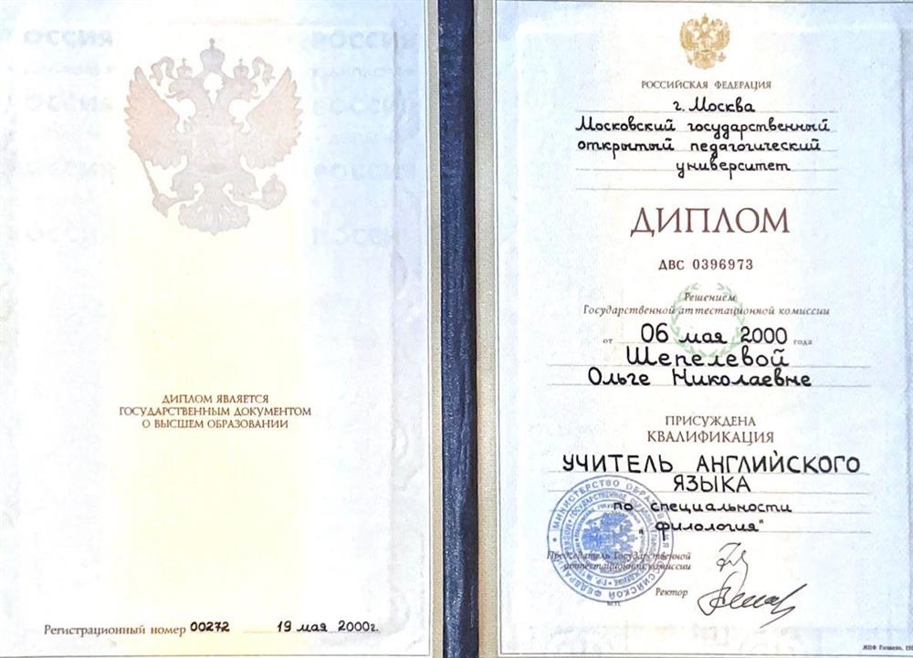 Диплом о высшем образовании