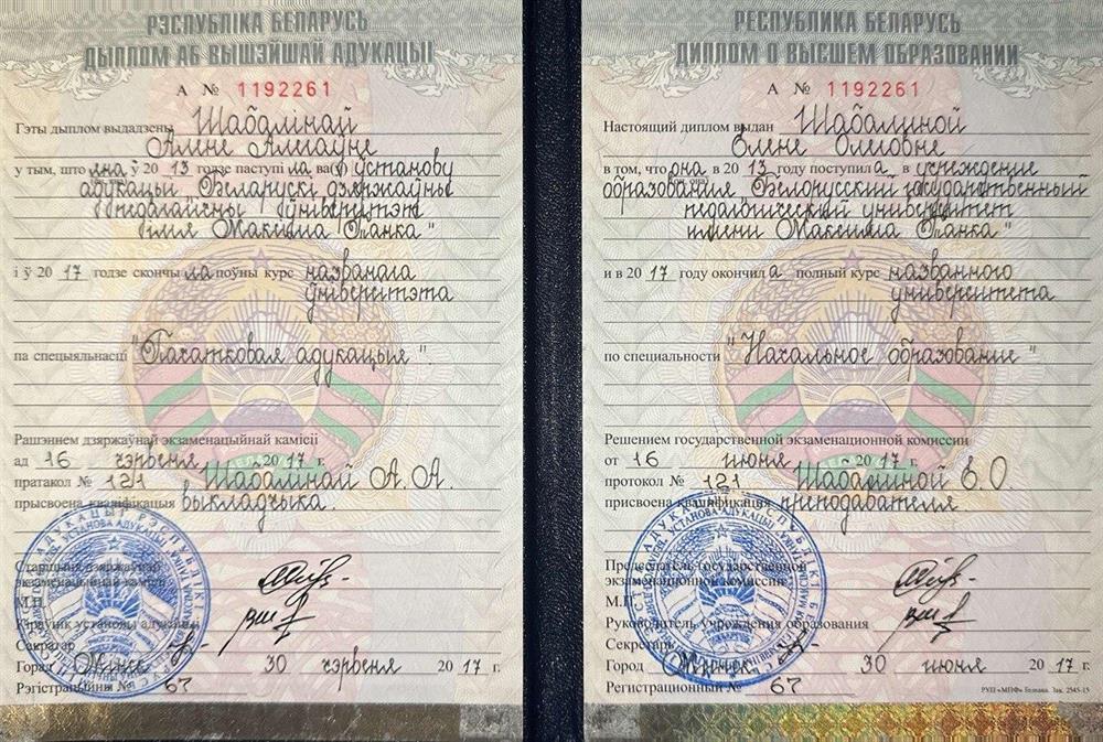 Диплом о высшем образовании 