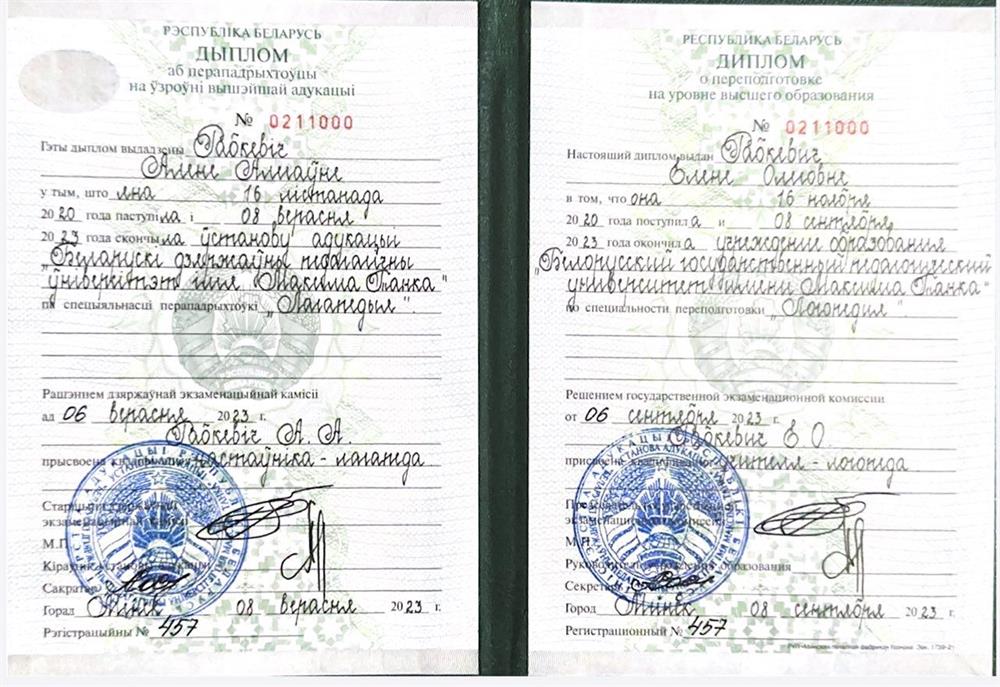 Диплом о переподготовке 