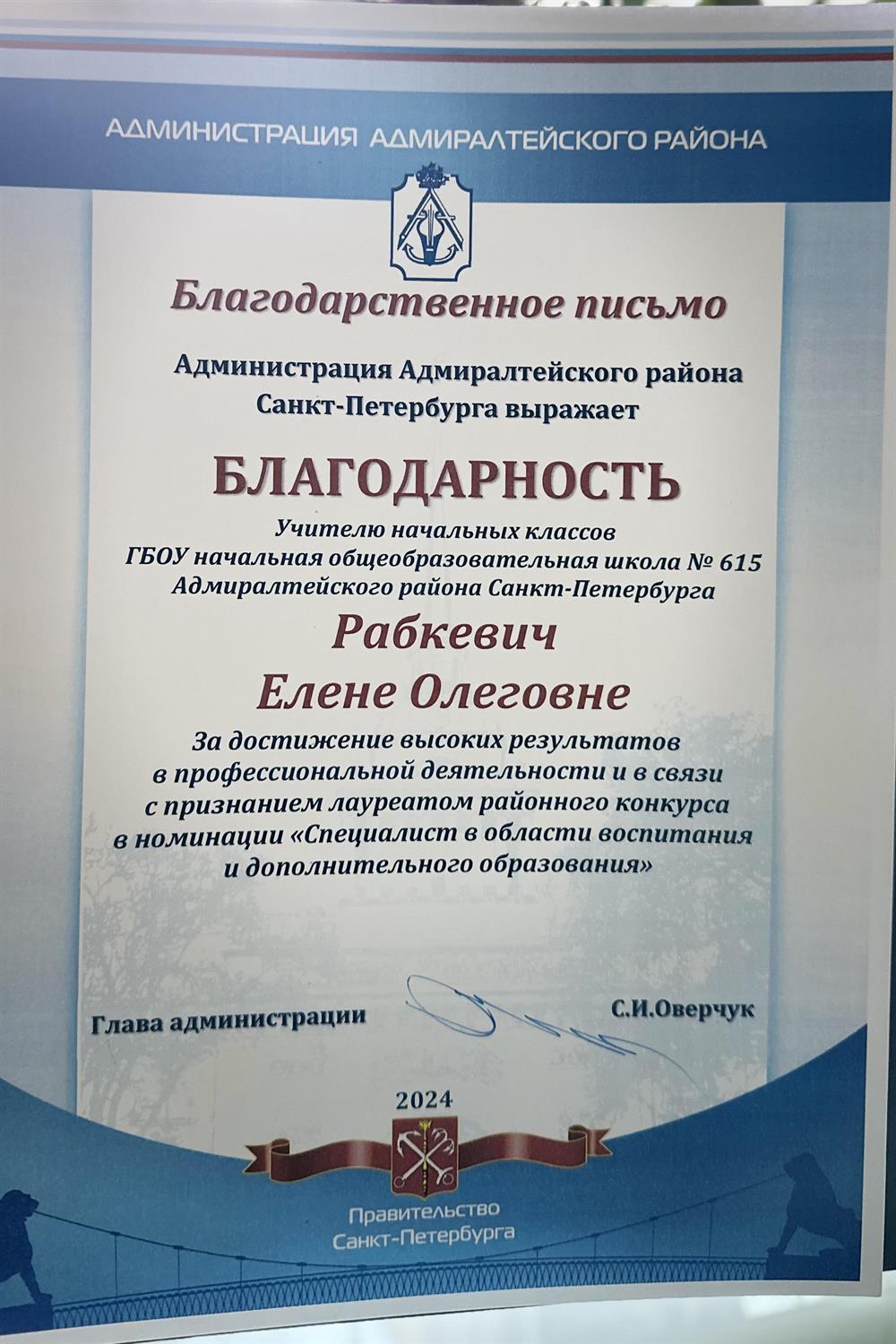 Благодарственное письмо 