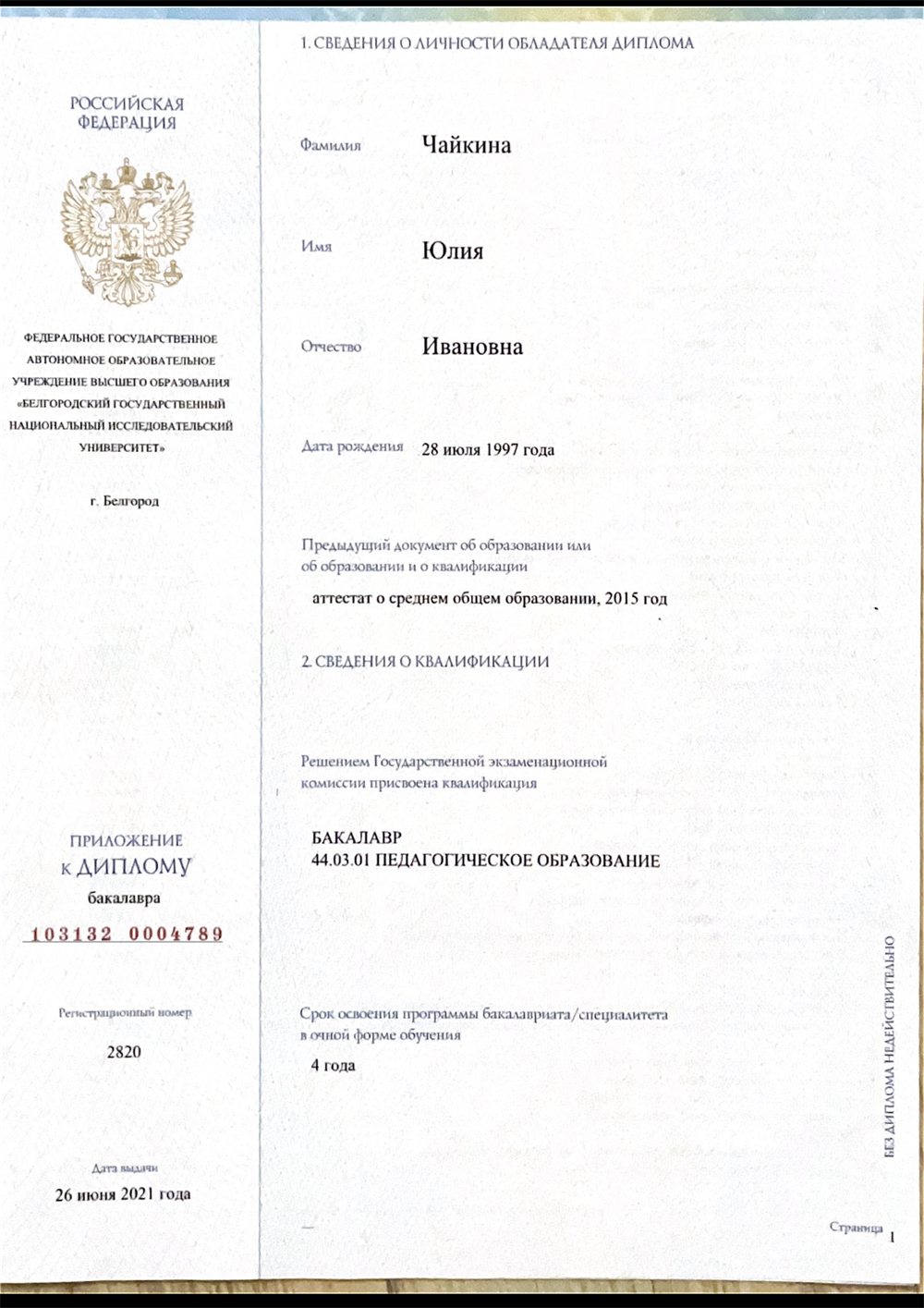 Иностранный язык