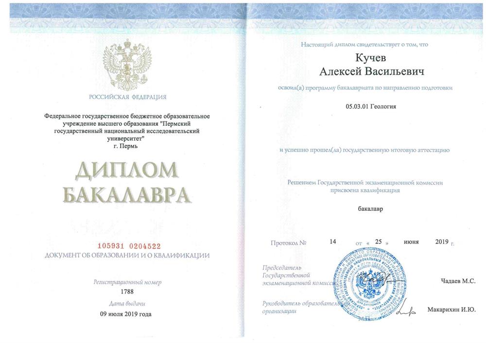 Диплом об успешном окончании ПГНИУ