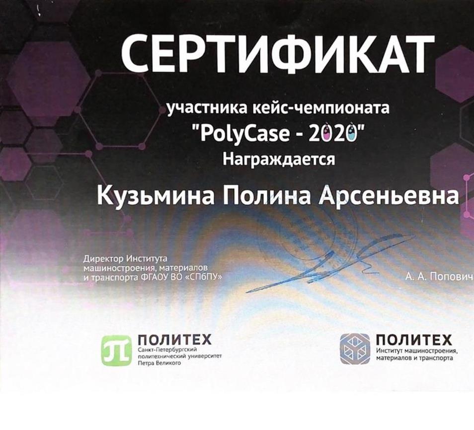 Сертификат. Олимпиада от Политеха