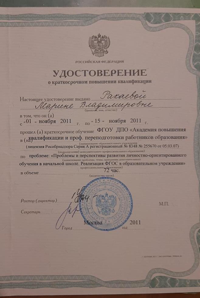 Удостоверение о повышении квалификации