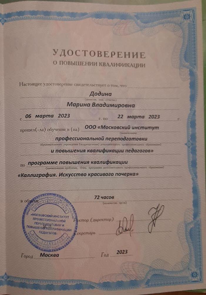 Удостоверение о повышении квалификации
