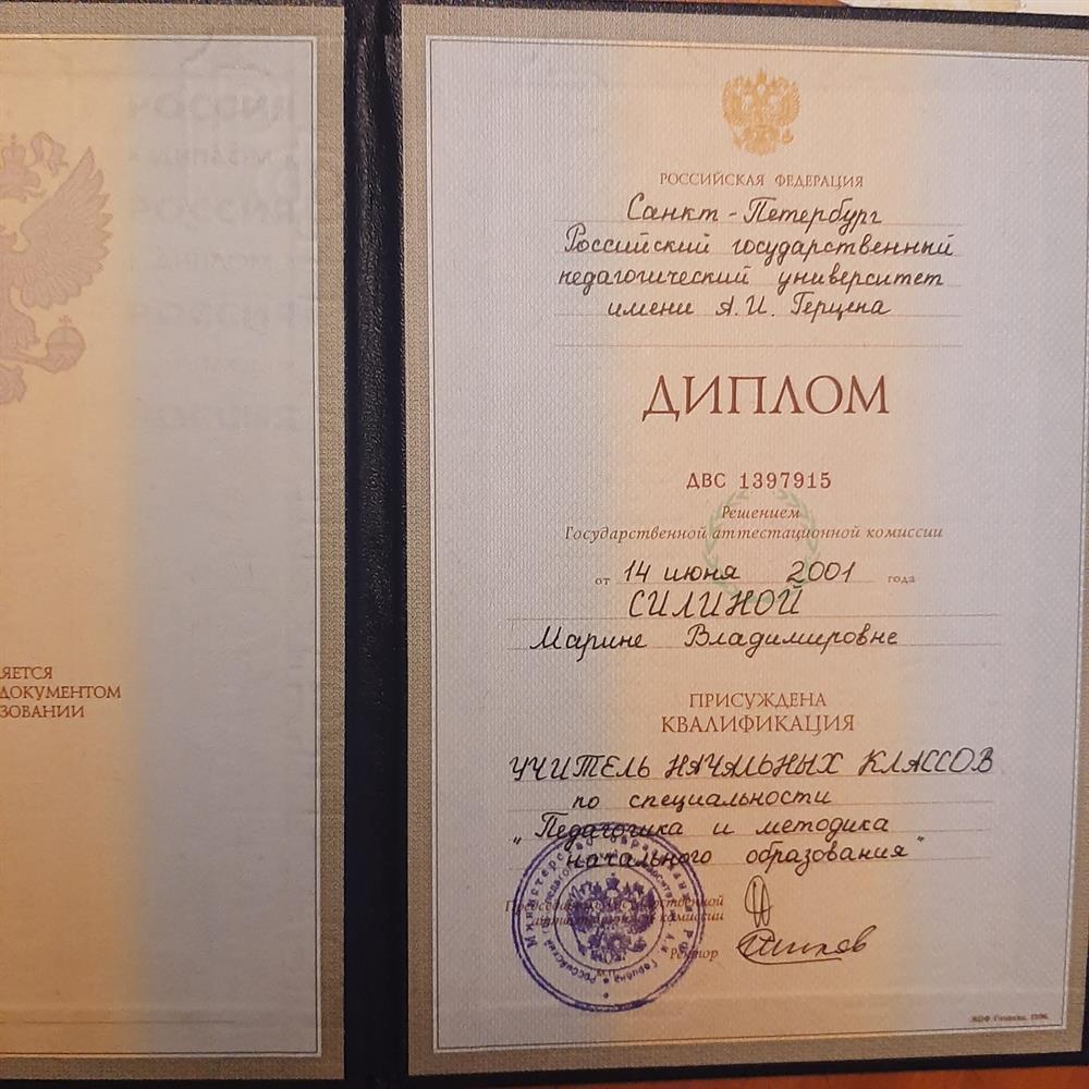Диплом об образовании