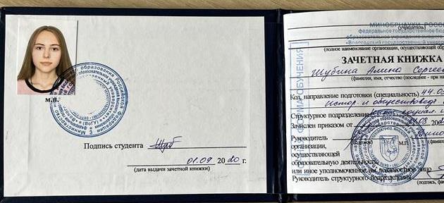 Зачетная книжка