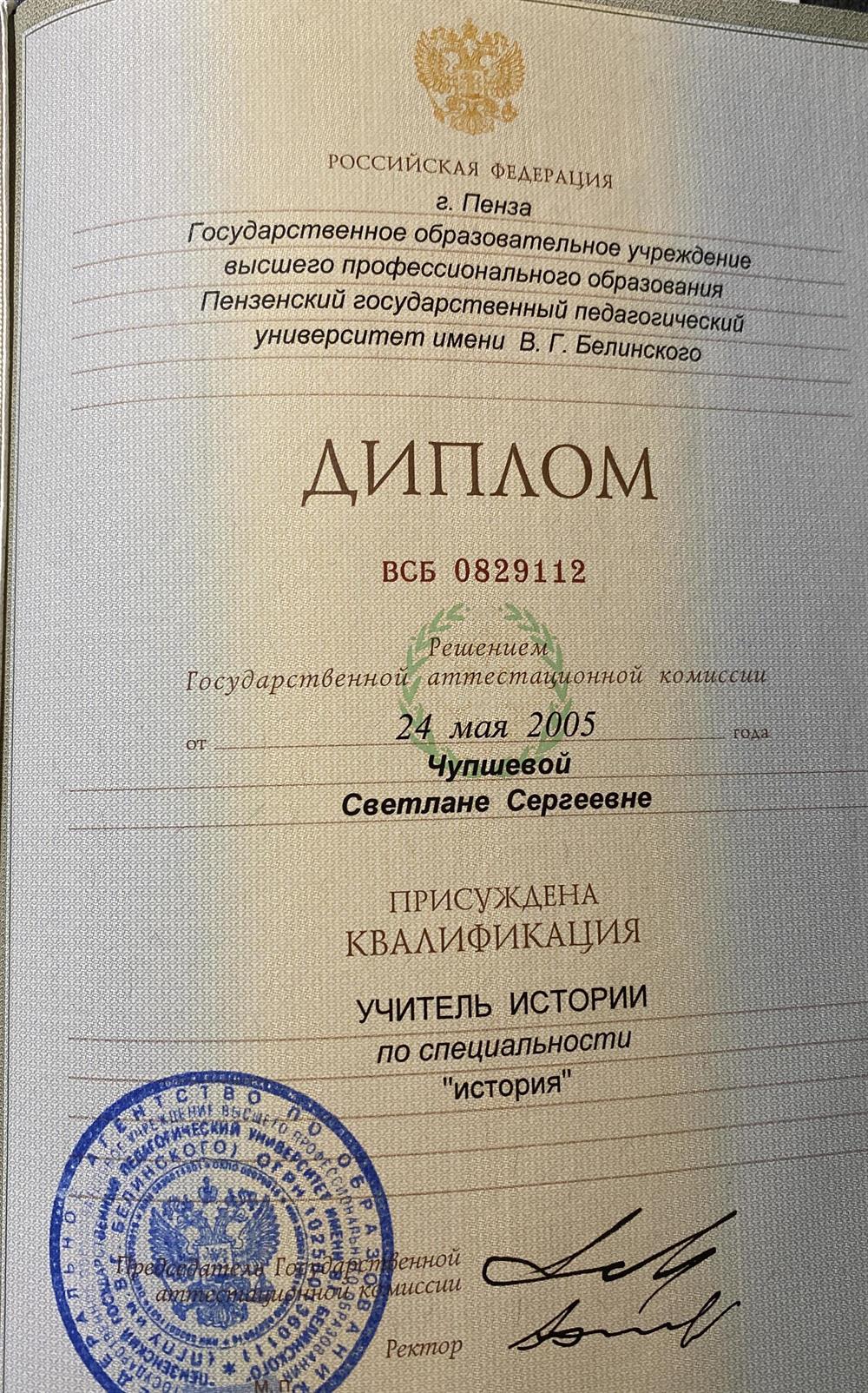 Диплом ВСБ 0829112