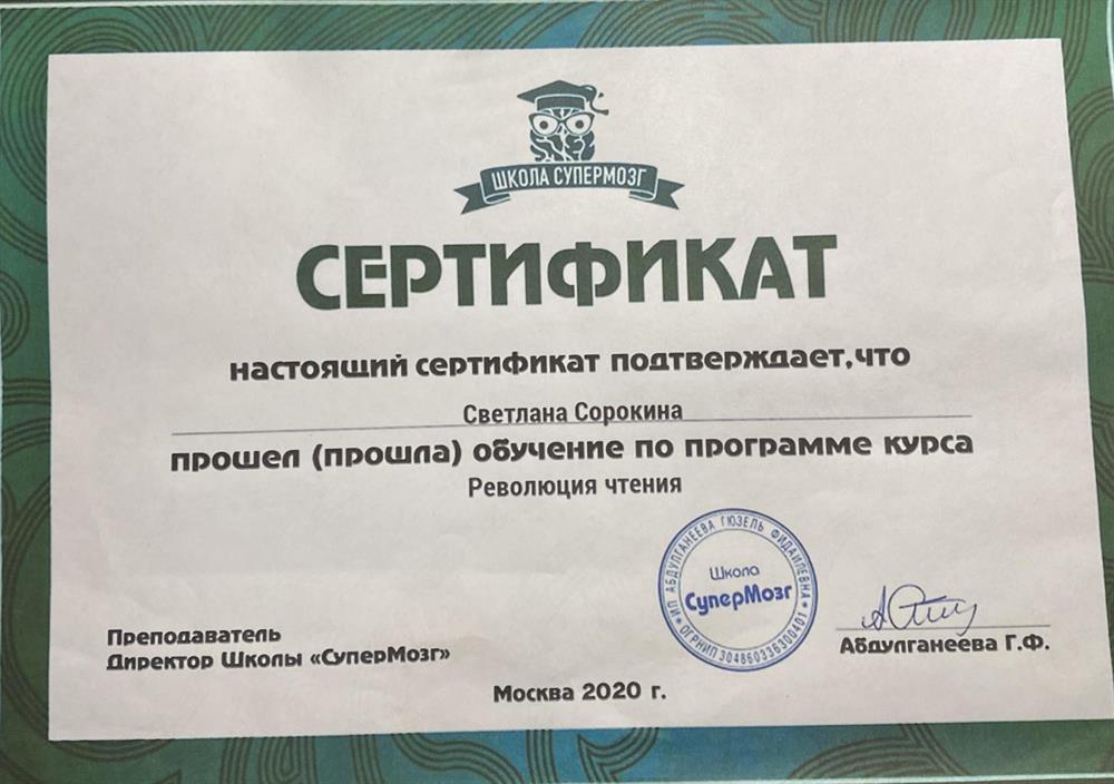 Сертификат 