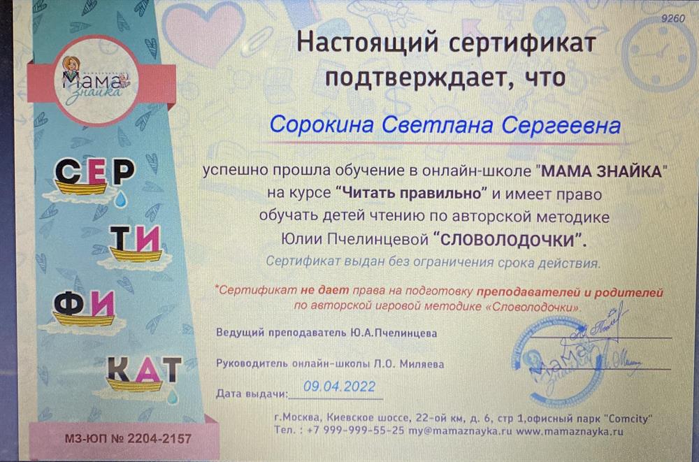 Сертификат 