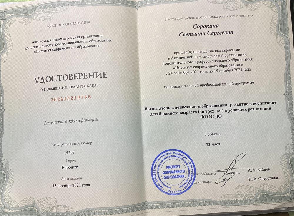 Удостоверение 
