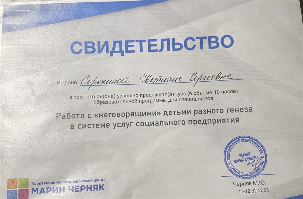Свидетельство 