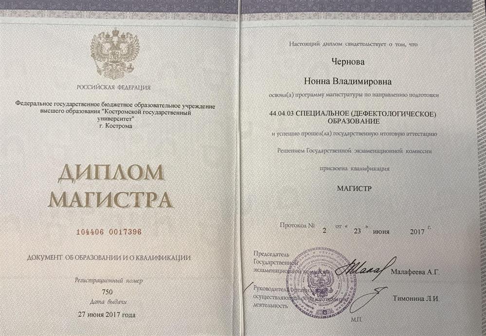 Диплом магистра
