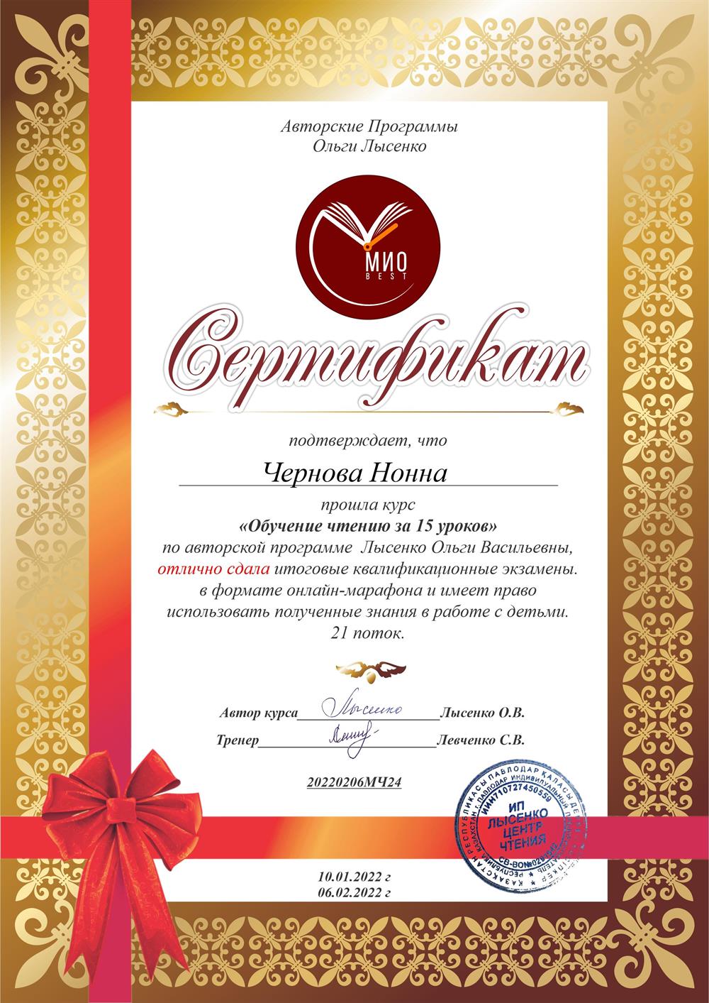 Сертификат по курсу "Обучение чтению за 15 уроков"