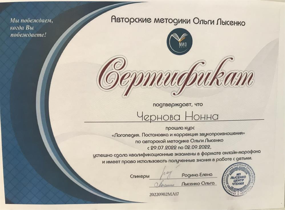 Сертификат о прохождении курса "Логопедия"