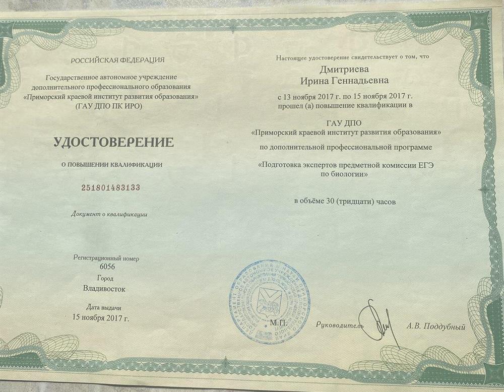 Удостоверение о квалификации Эксперт предметной комиссии ОГЭ