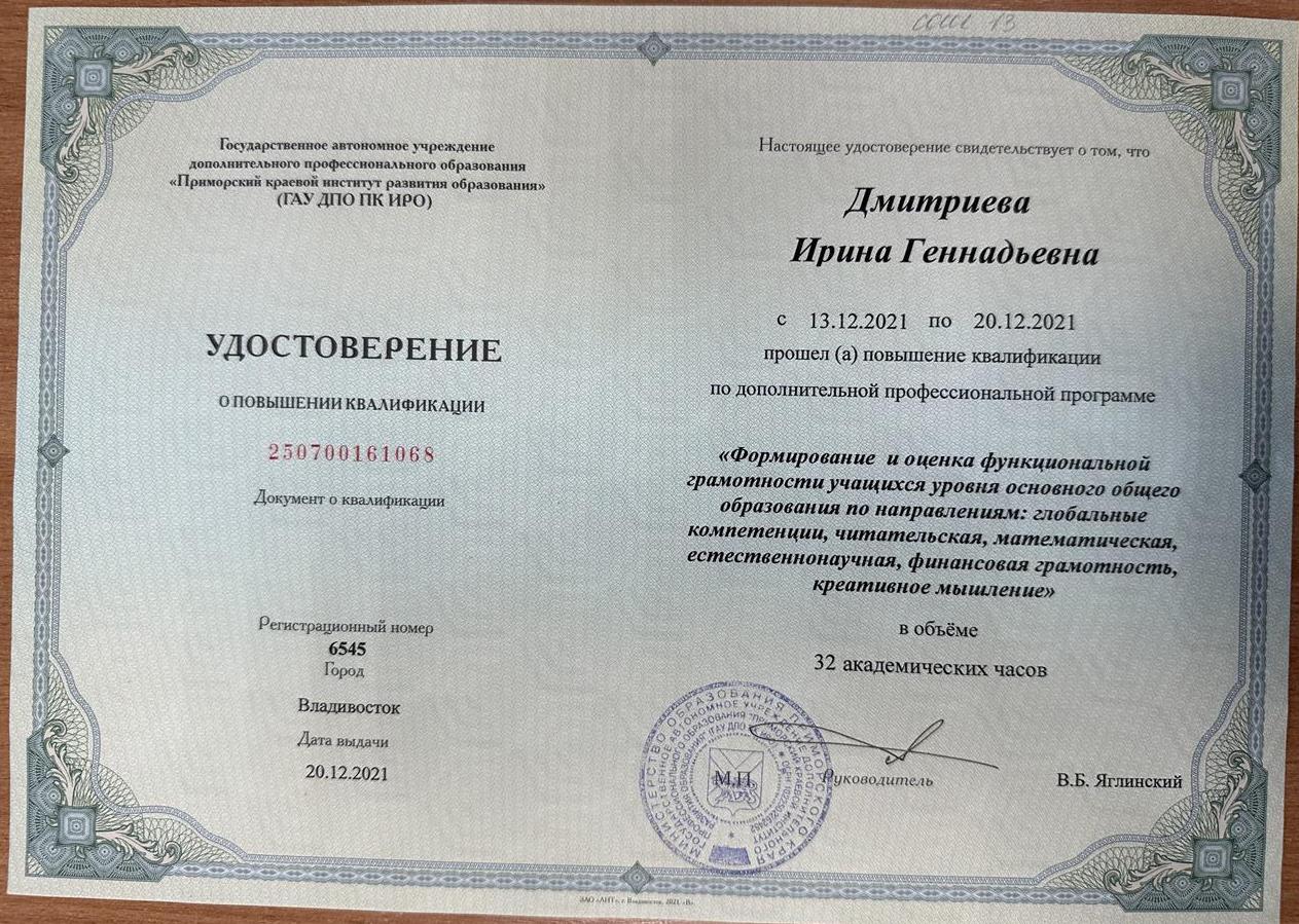   Курсы по функциональной грамотности