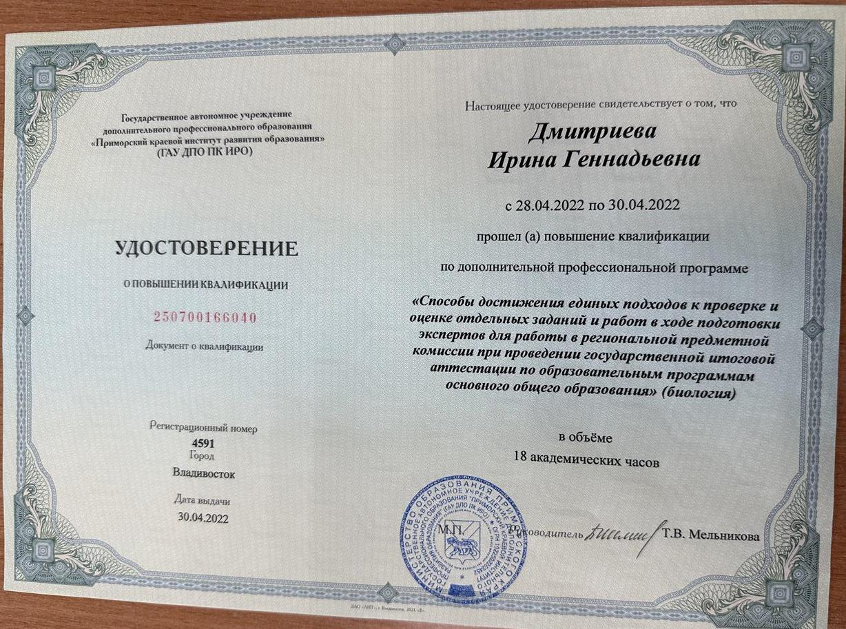 Повышение квалификации-Эксперт предметной комиссии по биологии 
