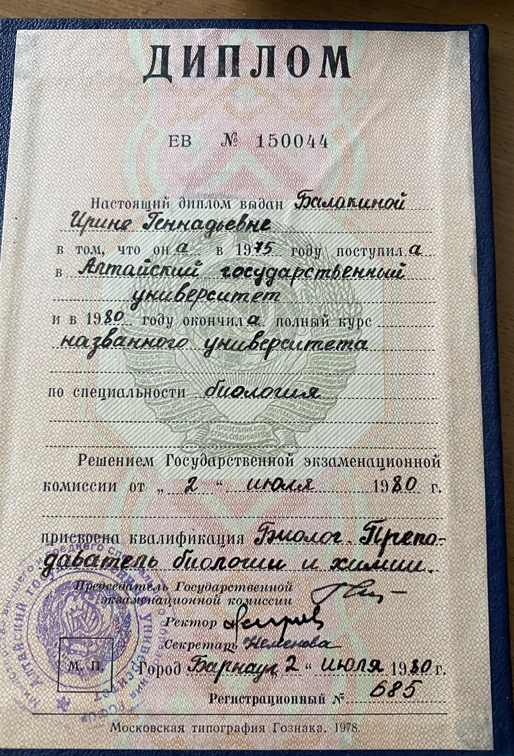 Диплом об образовании 