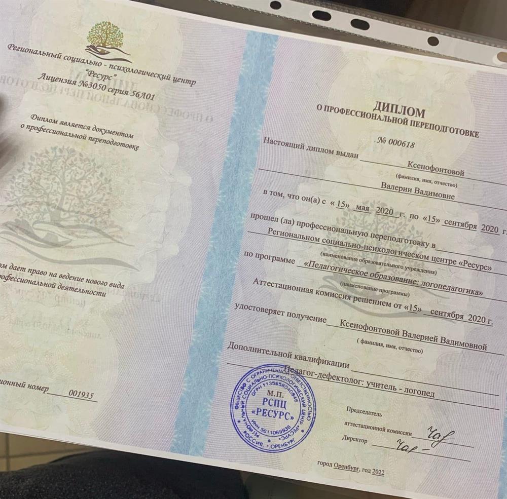Диплом по логопедии