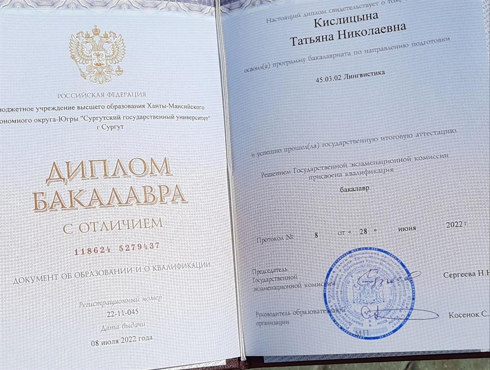 Диплом с отличием 