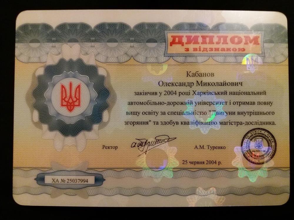 Диплом магистра (первое образование)