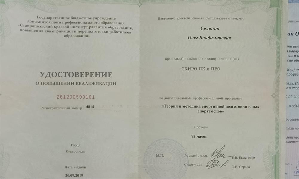 Удостоверение о повышении квалификации