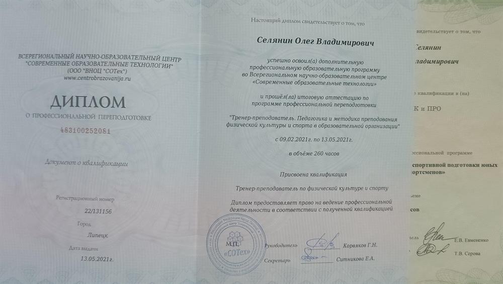 Диплом о профессиональной переподготовке