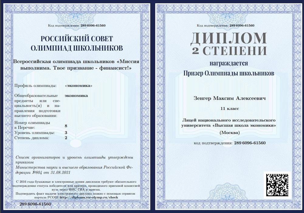 Диплом призёра олимпиады Миссия выполнима. Твое призвание - финансист!