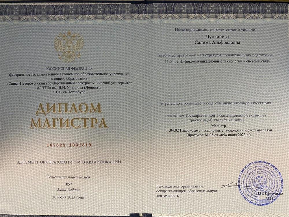 Диплом магистра