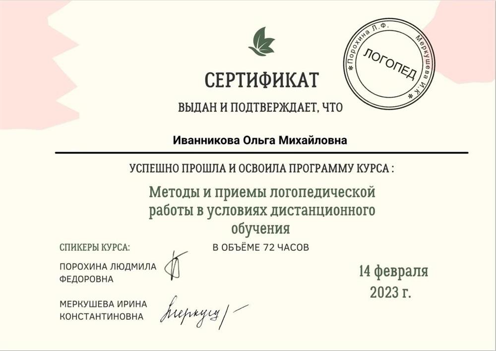 Методы и приемы логопедической работы в условиях дистанционного обучения